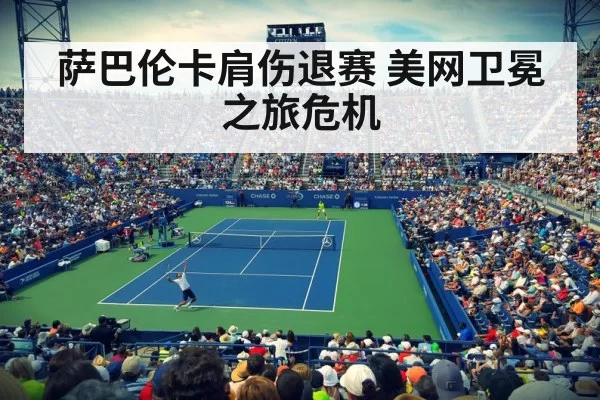 US Open tennis match