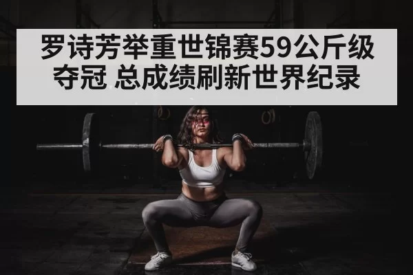 woman weightlifting competition