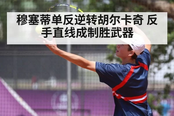 tennis player serve